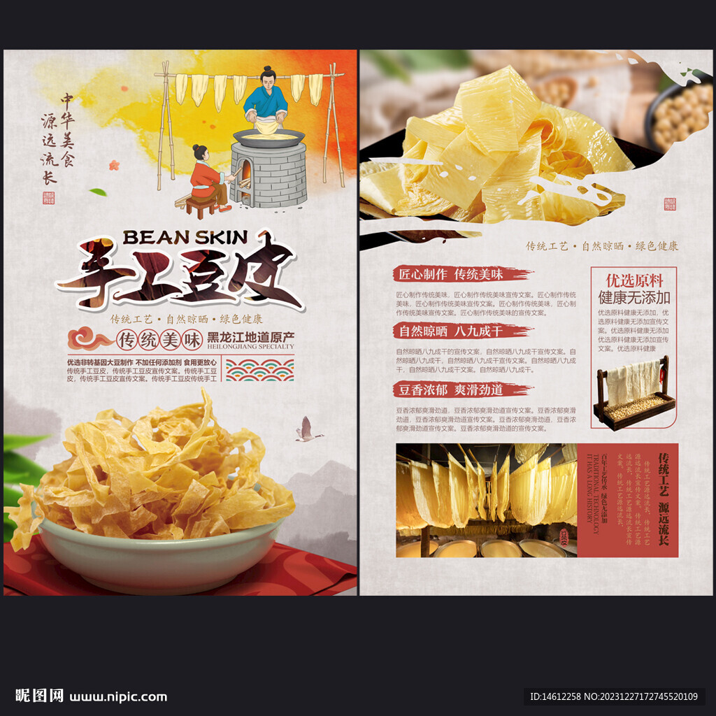 豆皮