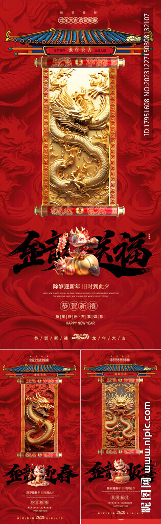 2024新年海報(bào)