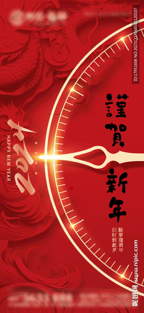 跨年海報(bào)