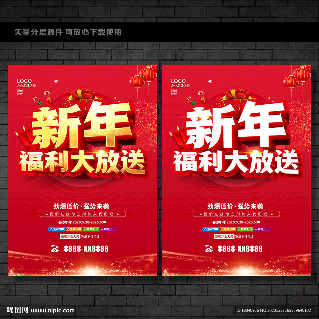 新年促銷海報(bào)