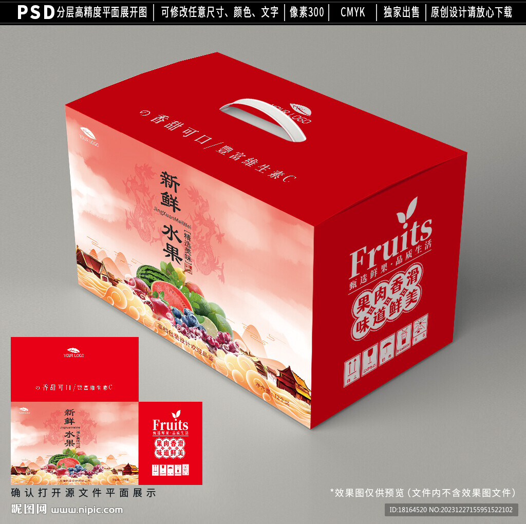 水果包裝