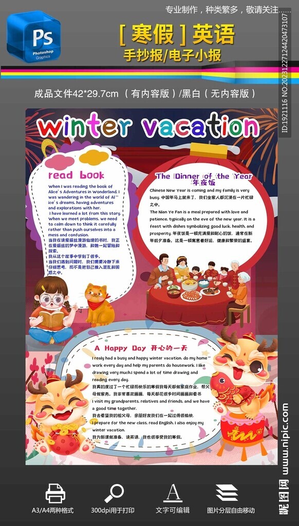 2024快樂寒假生活手抄報小報
