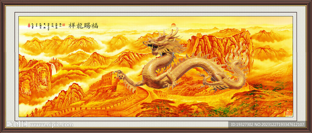 龍行天下