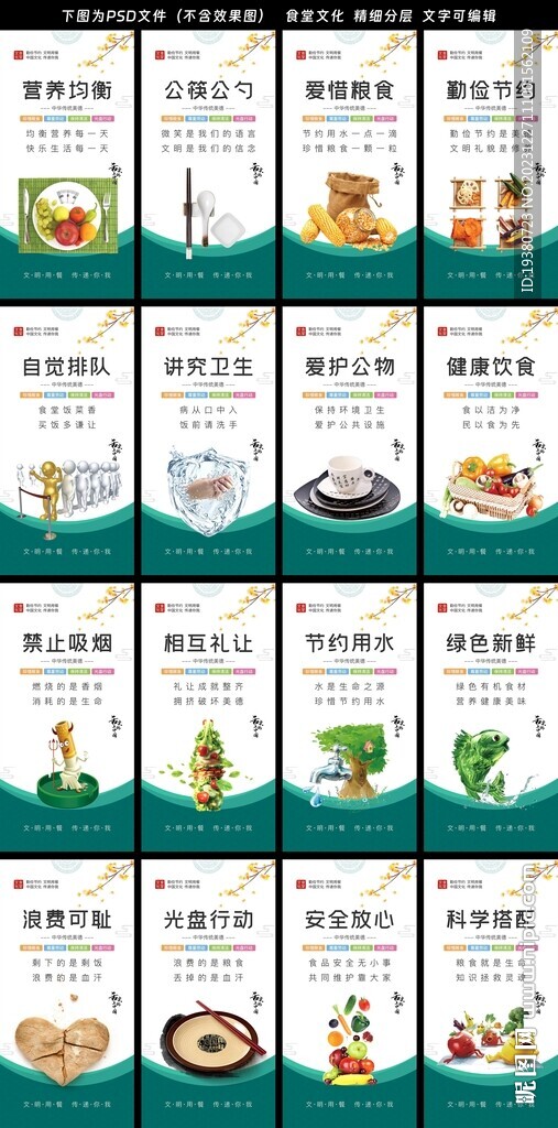 企業(yè)食堂餐廳文化標(biāo)語掛畫展板