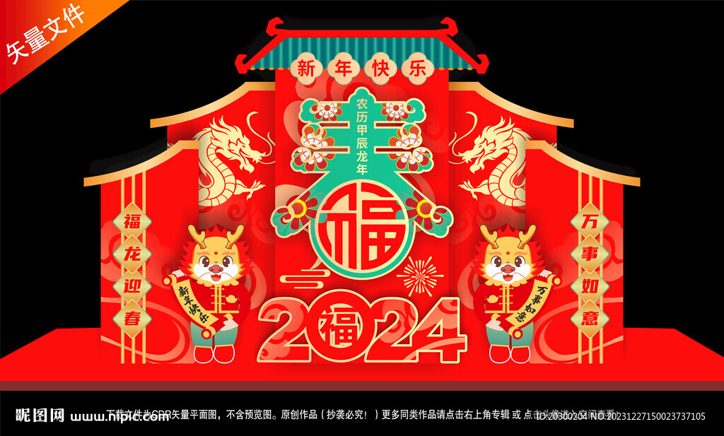 龍年商場美陳