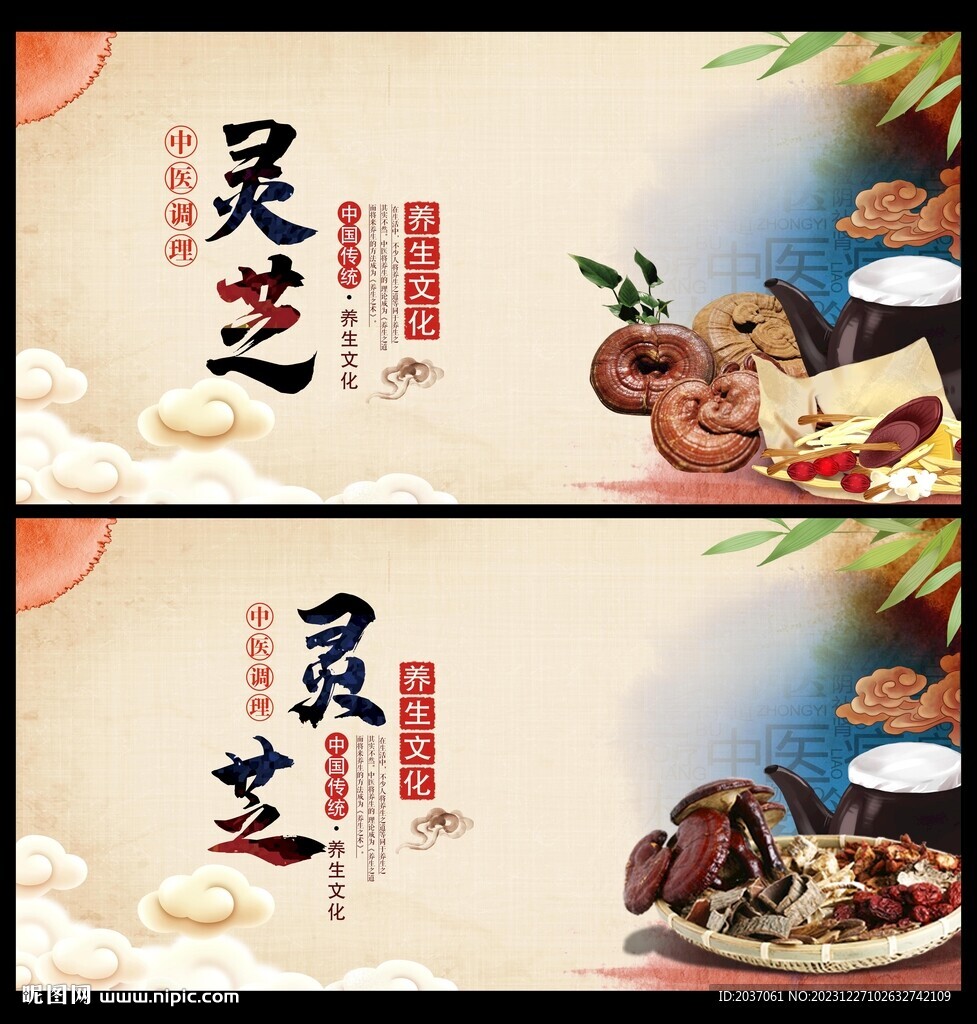 靈芝