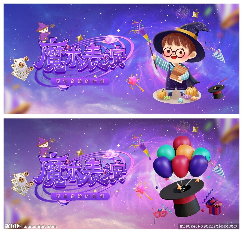 魔術(shù)海報