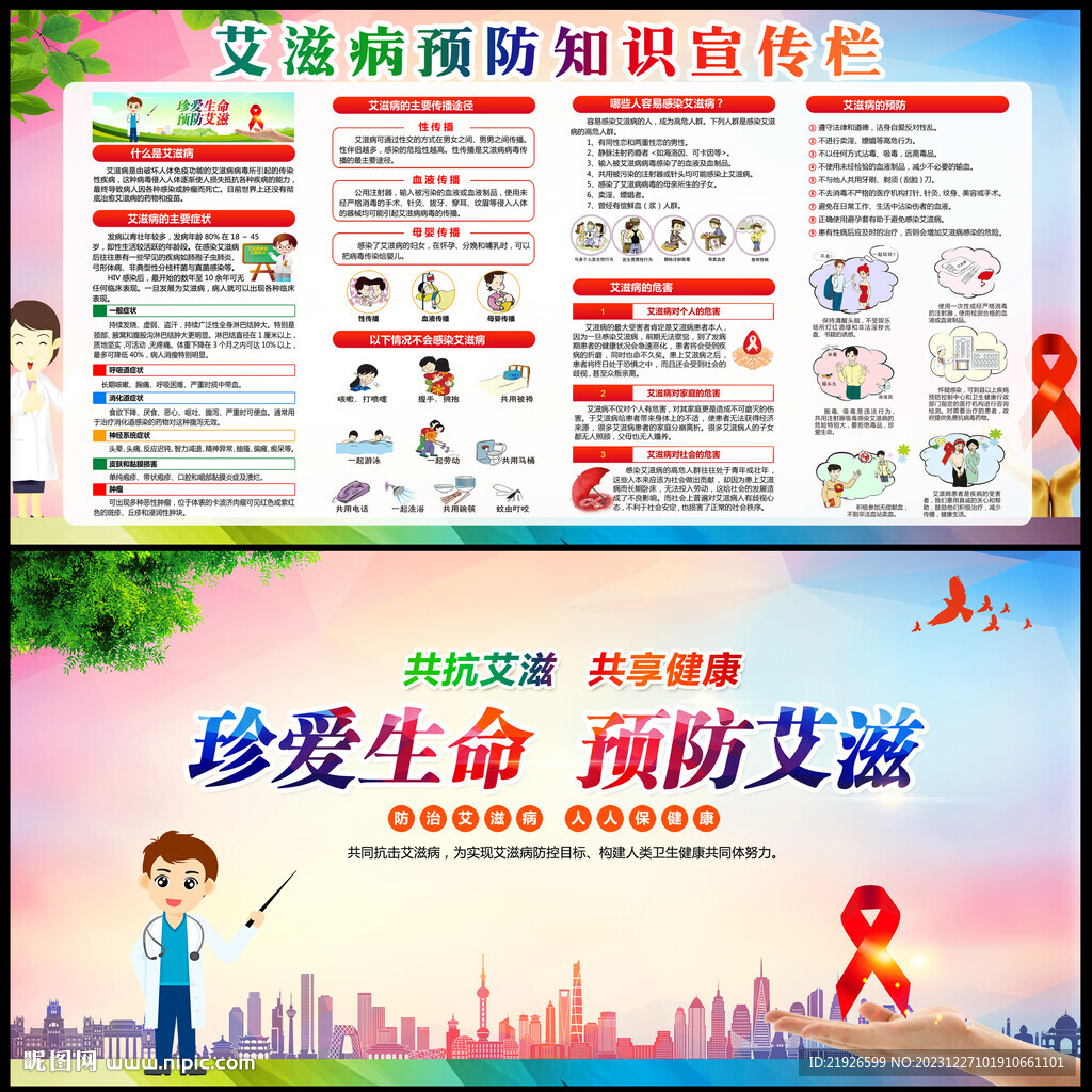 艾滋病