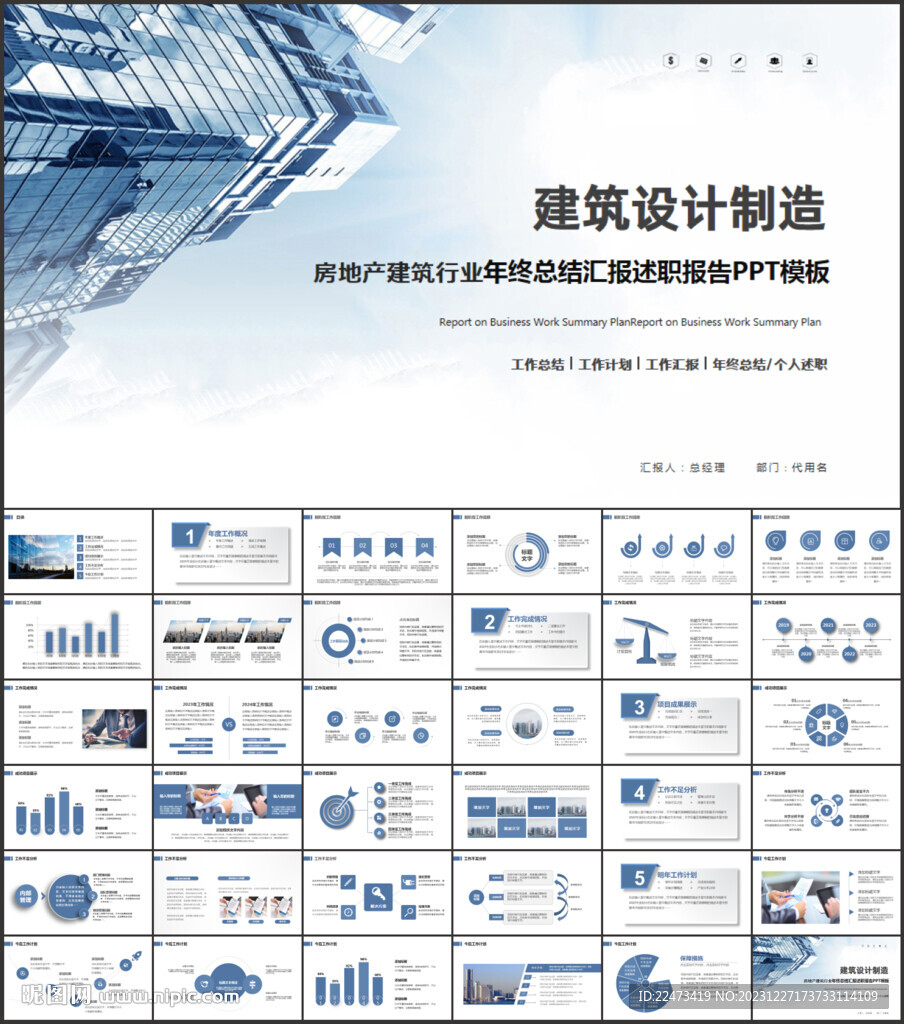 建筑行業(yè)年終總結(jié)PPT