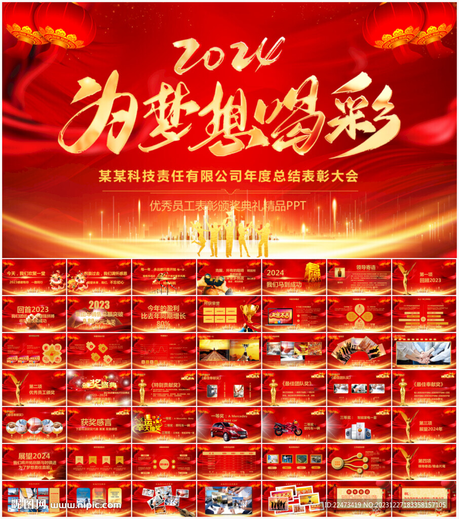 企業年會頒獎慶典表彰大會PPT