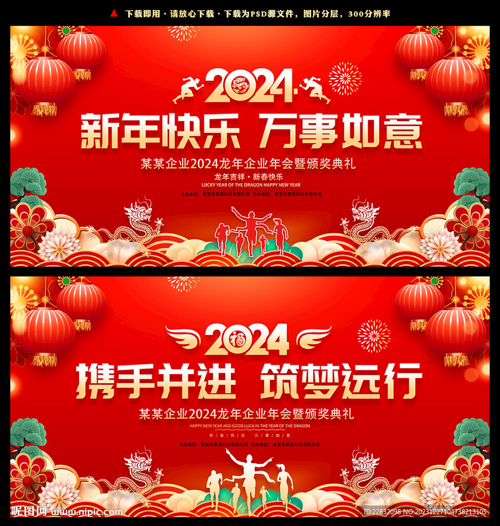 龍年 2024年