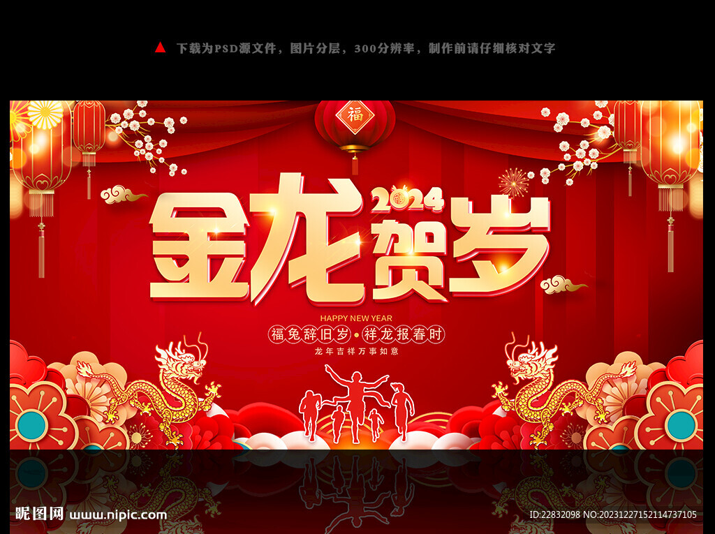 金龍賀歲