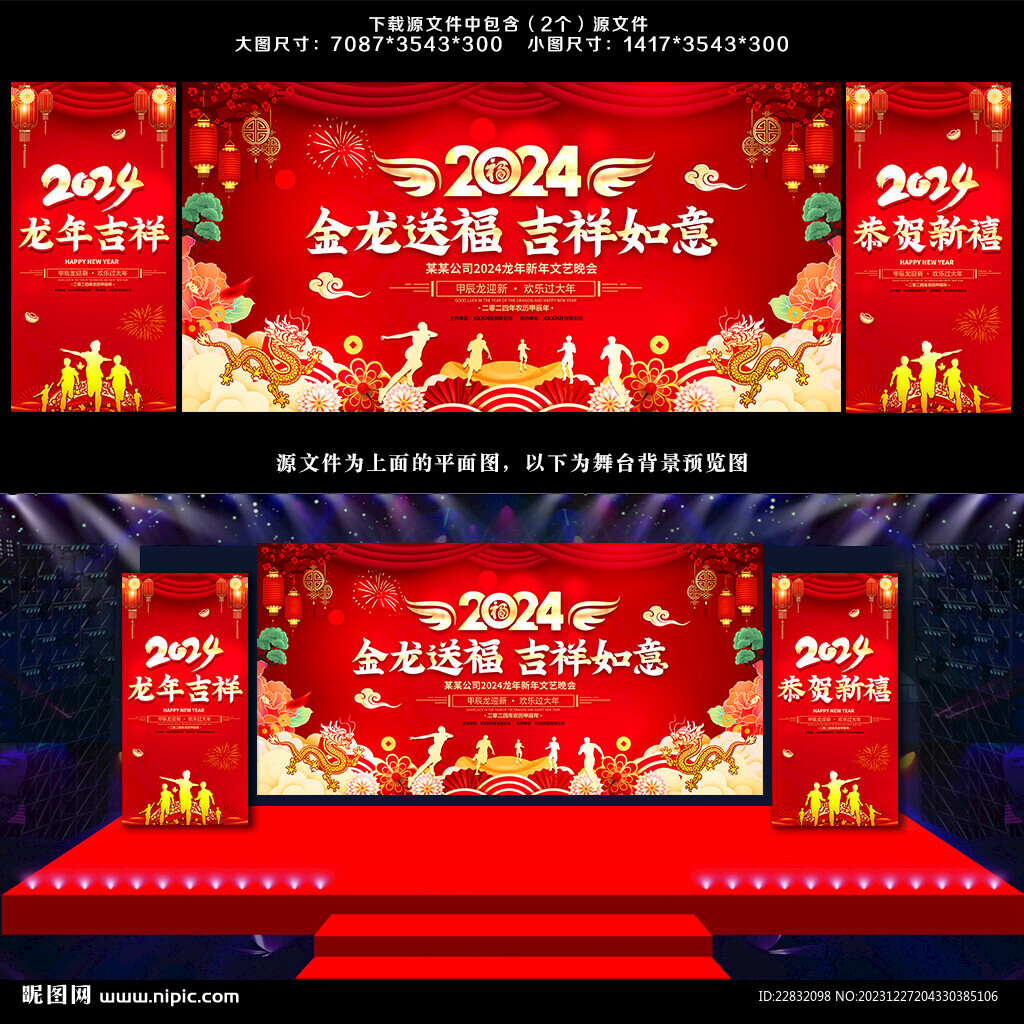 2024龍年新年春節(jié)背景