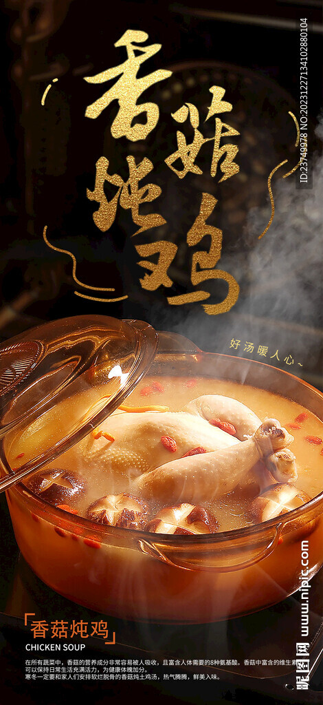 香菇燉雞