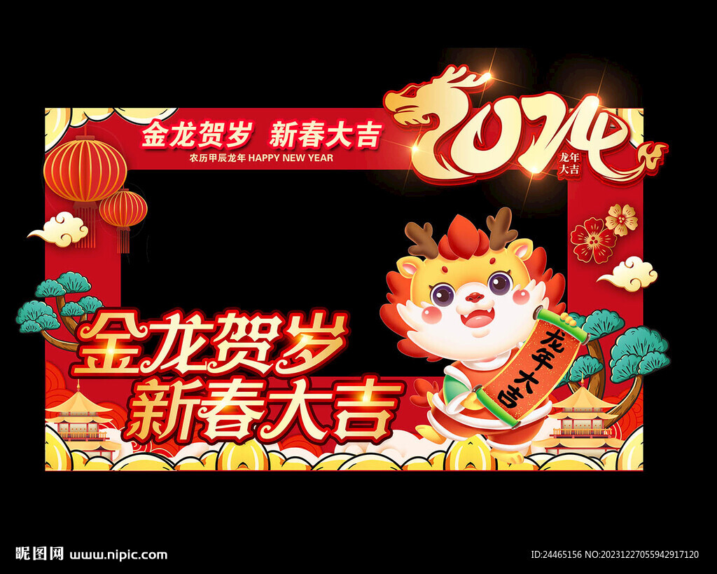2024新年拍照框