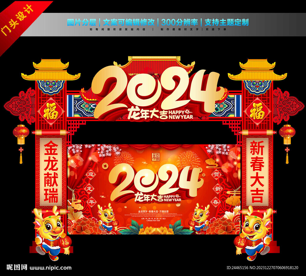 2024門頭