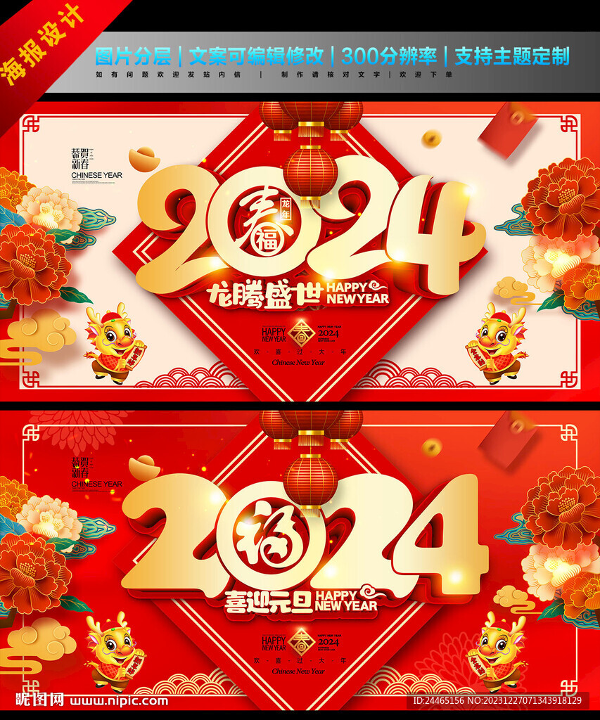 元旦海報