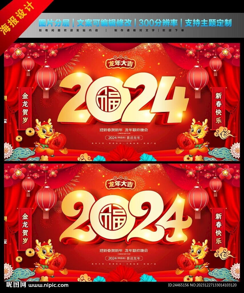 2024年海報