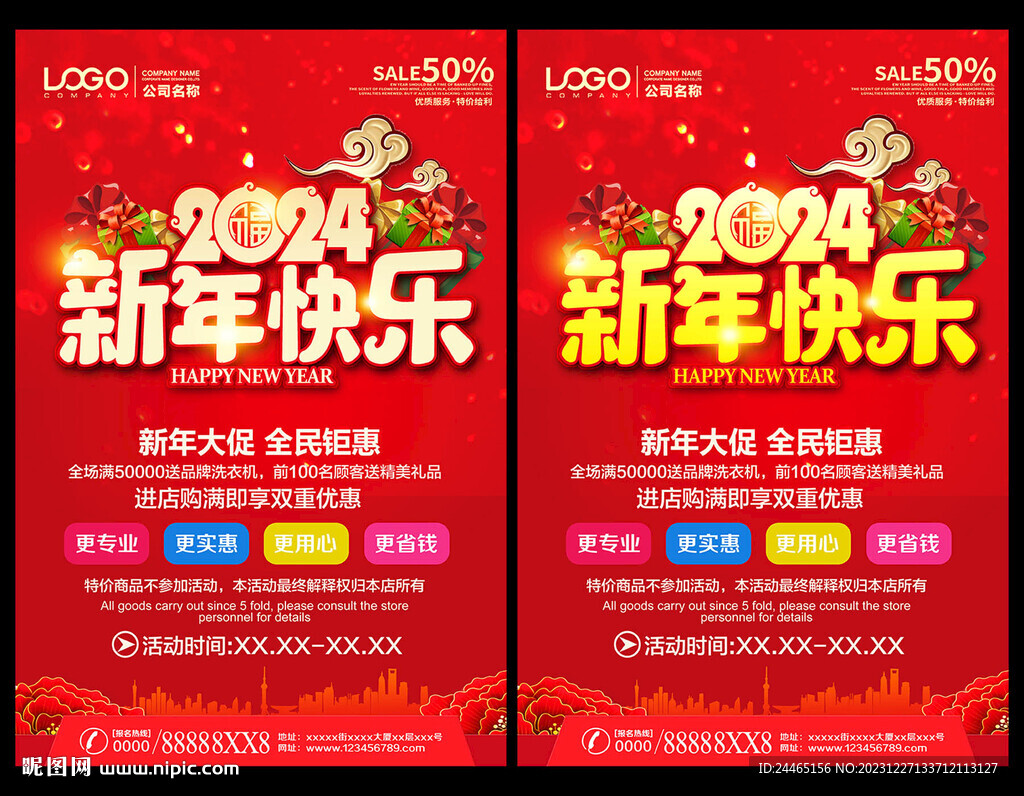 新年促銷