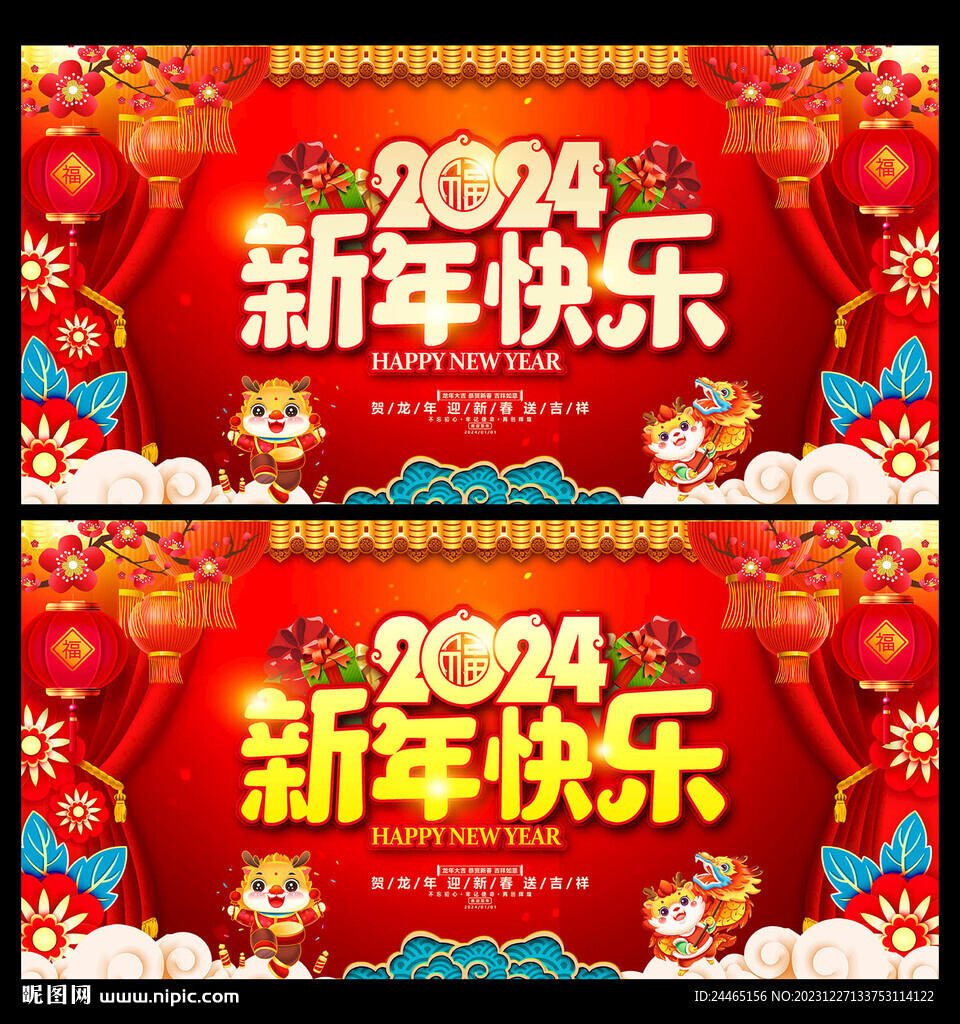 龍年新年