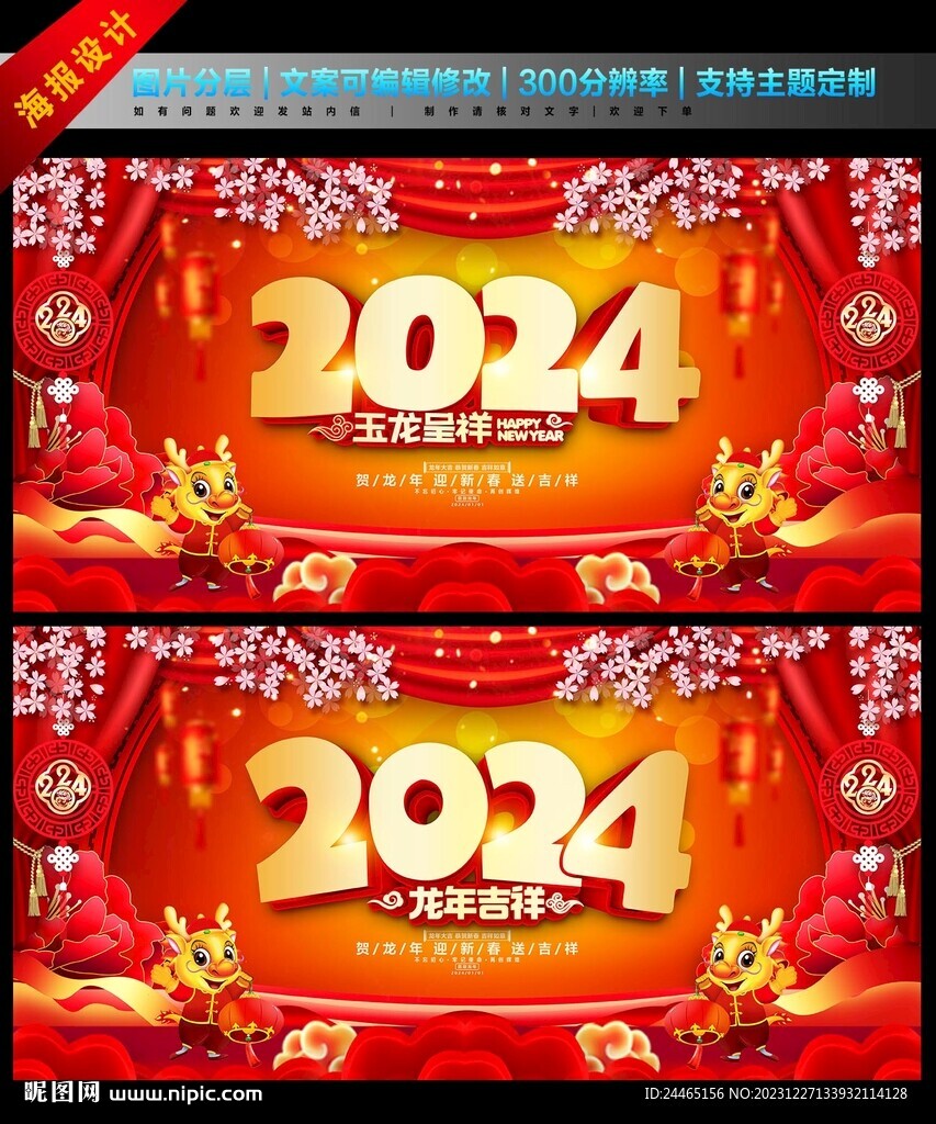 2024龍年展板