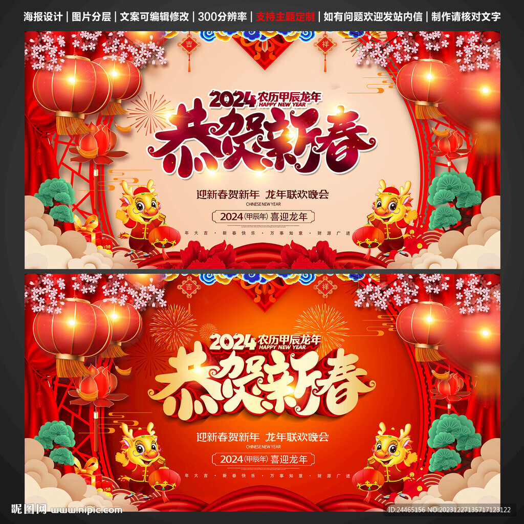 恭賀新春