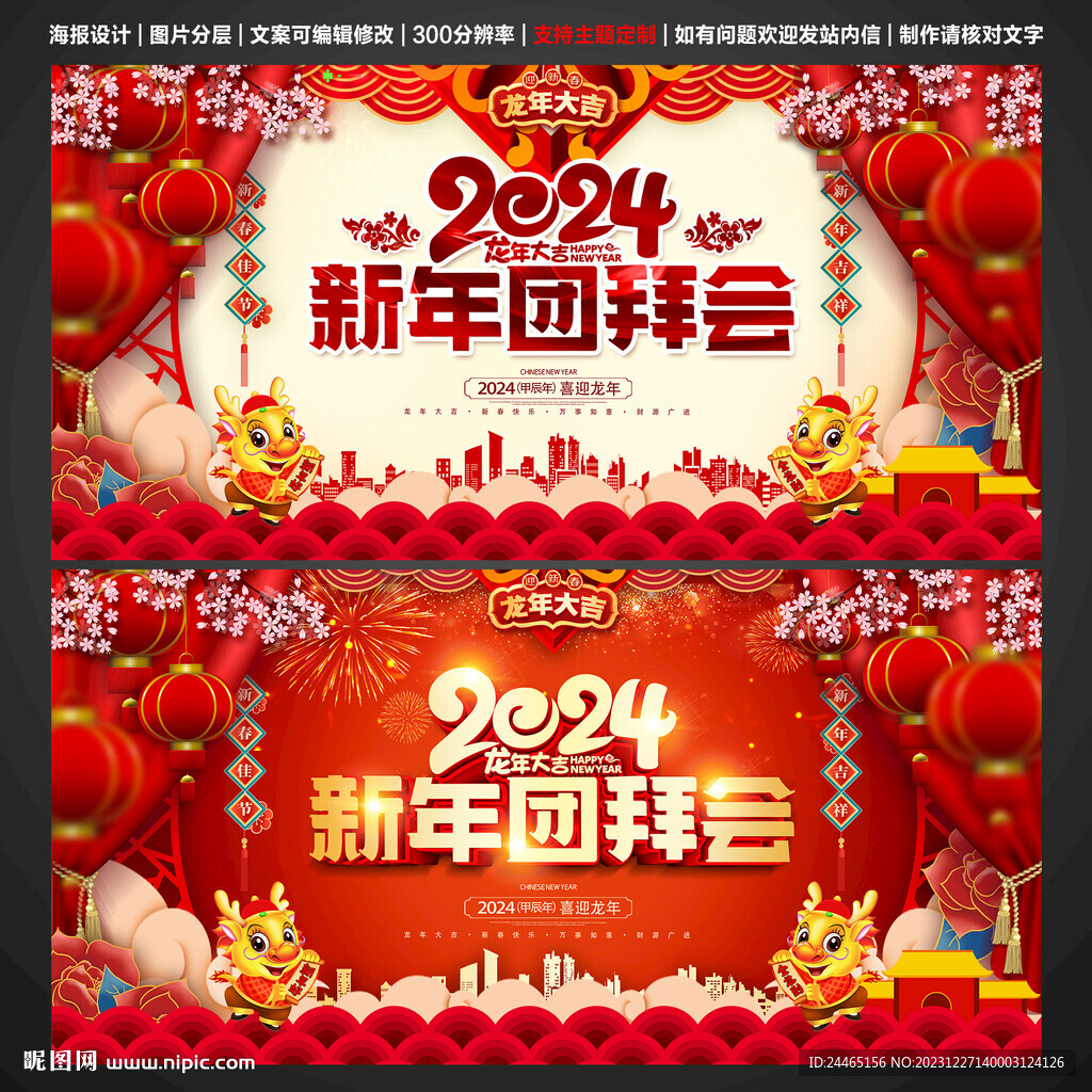 團(tuán)拜會(huì)背景