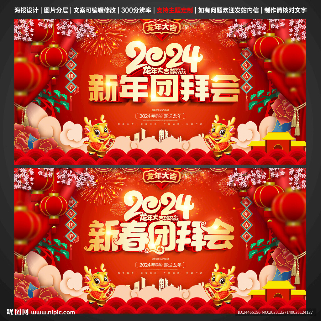 團拜會