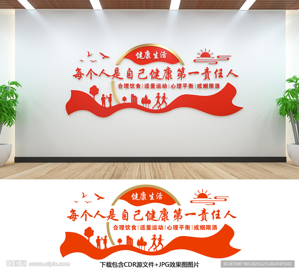健康文化墻