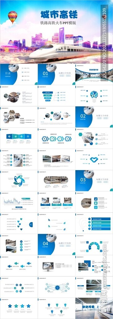 复兴号高铁火车动车铁路PPT