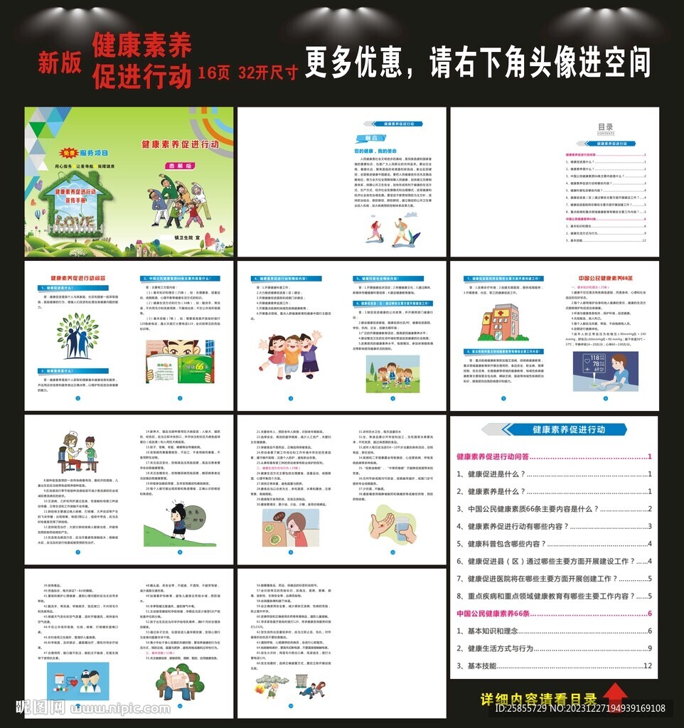 健康素養(yǎng)促進(jìn)行動(dòng)