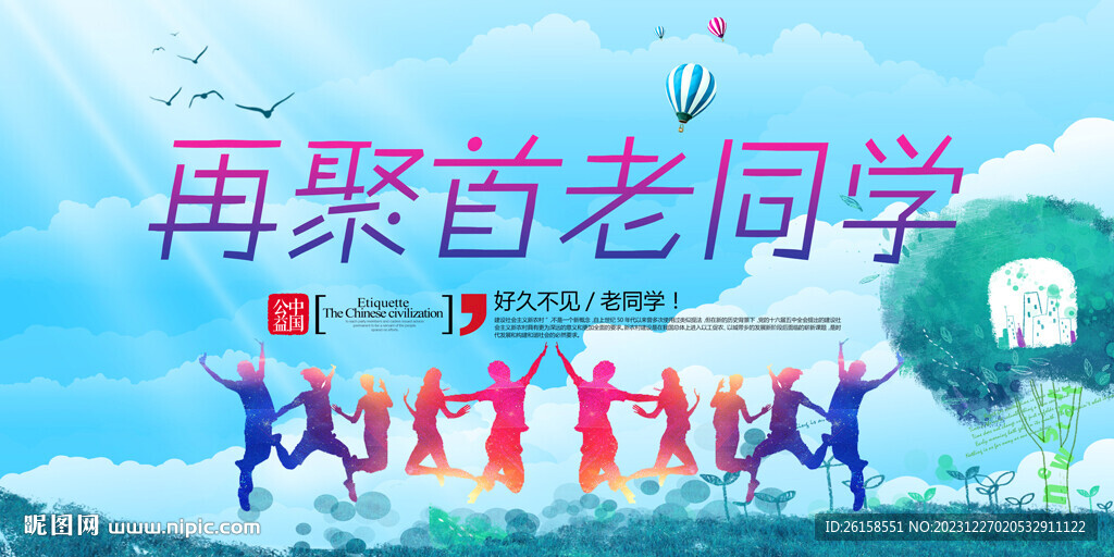 同學會