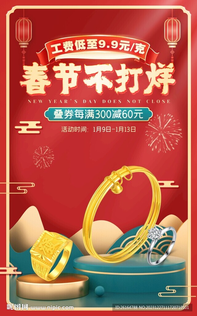 春節(jié)不打樣