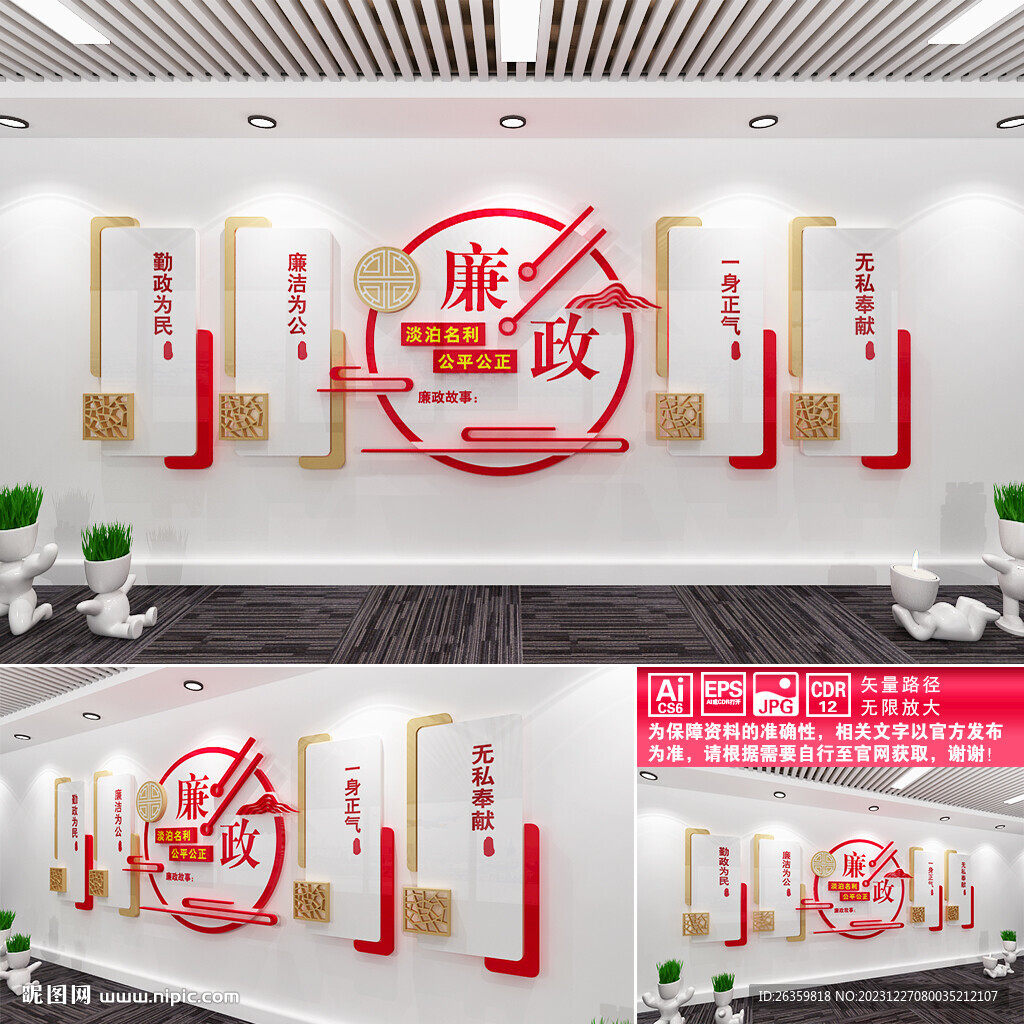 廉政文化