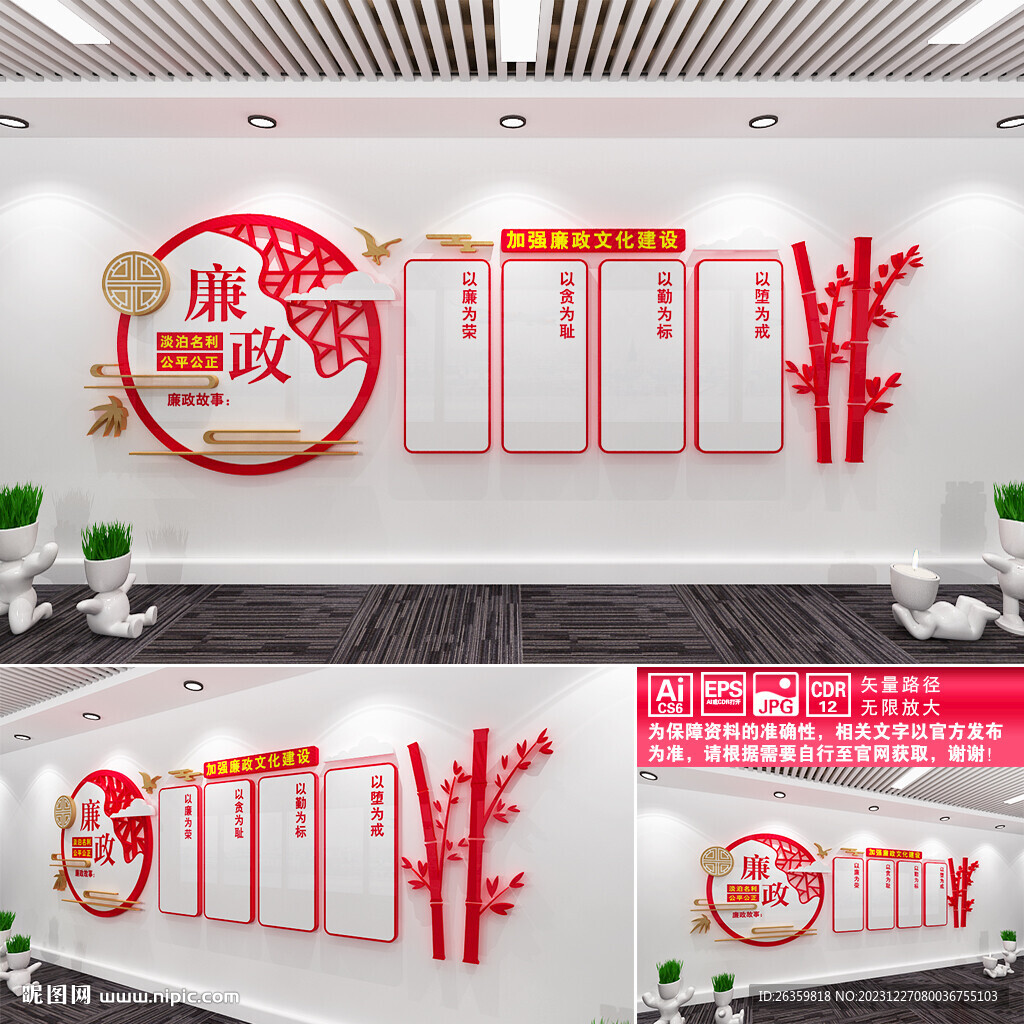 清正廉明文化墻