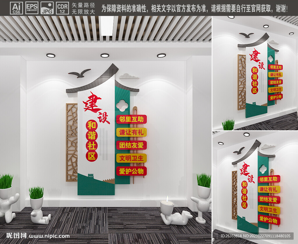 建設和諧社區(qū)
