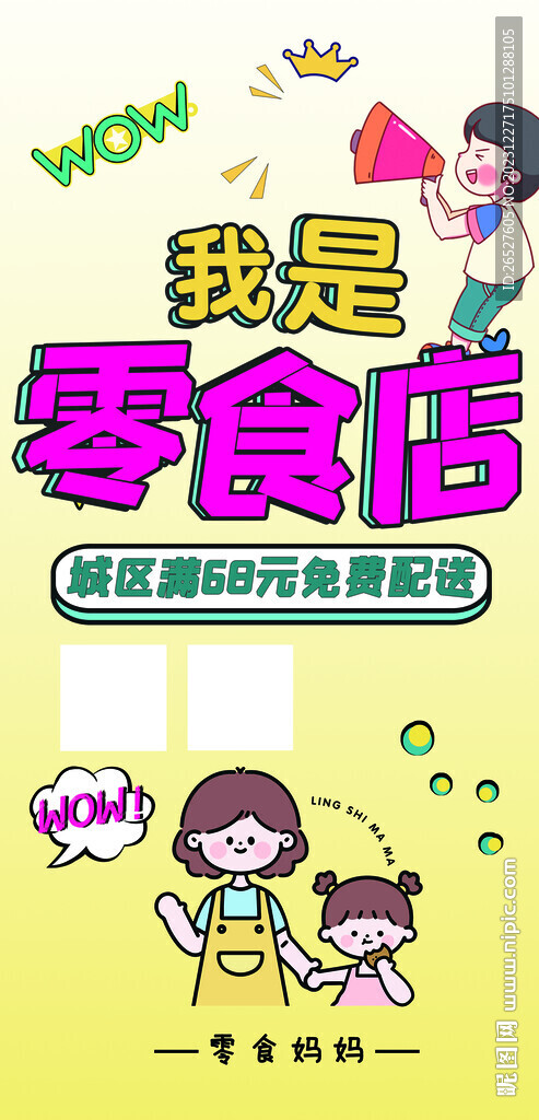 零食店廣告