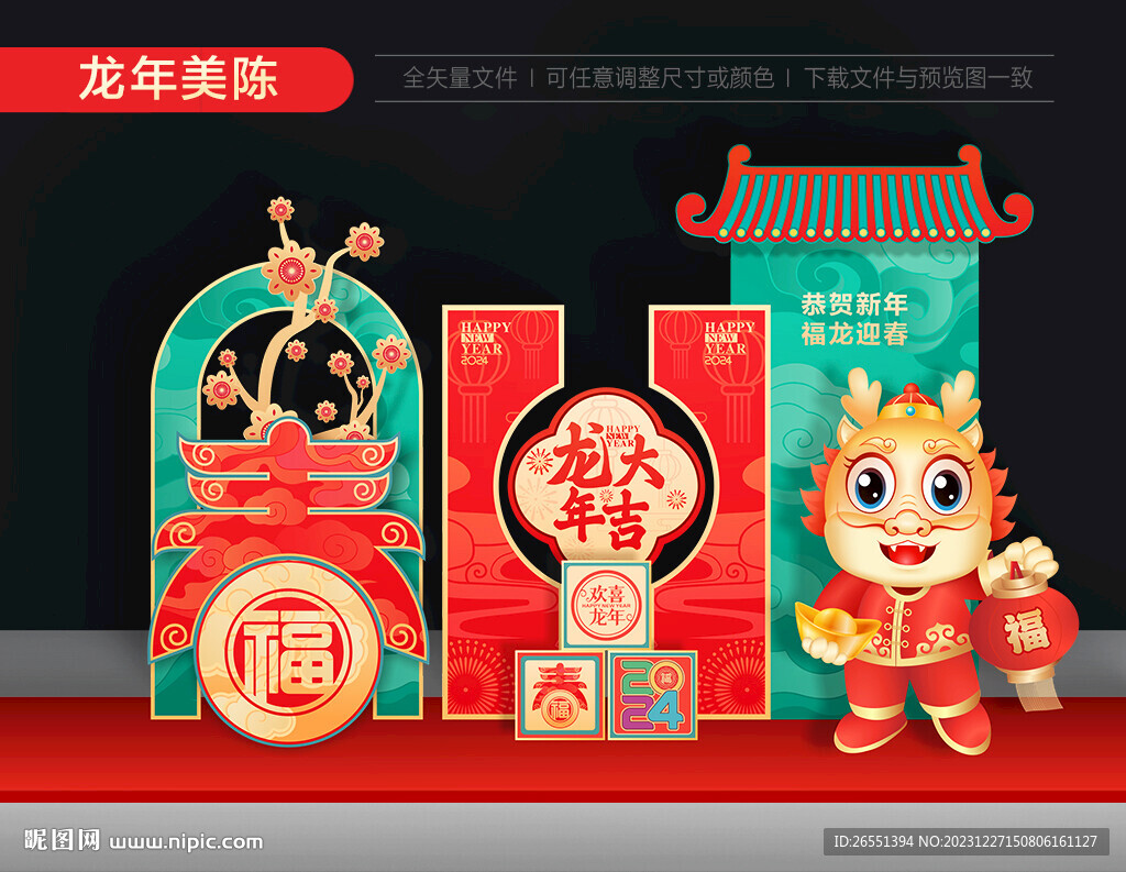 2024年春節(jié)美陳