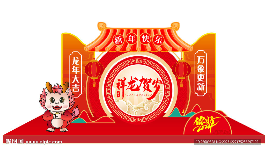 新年美陳