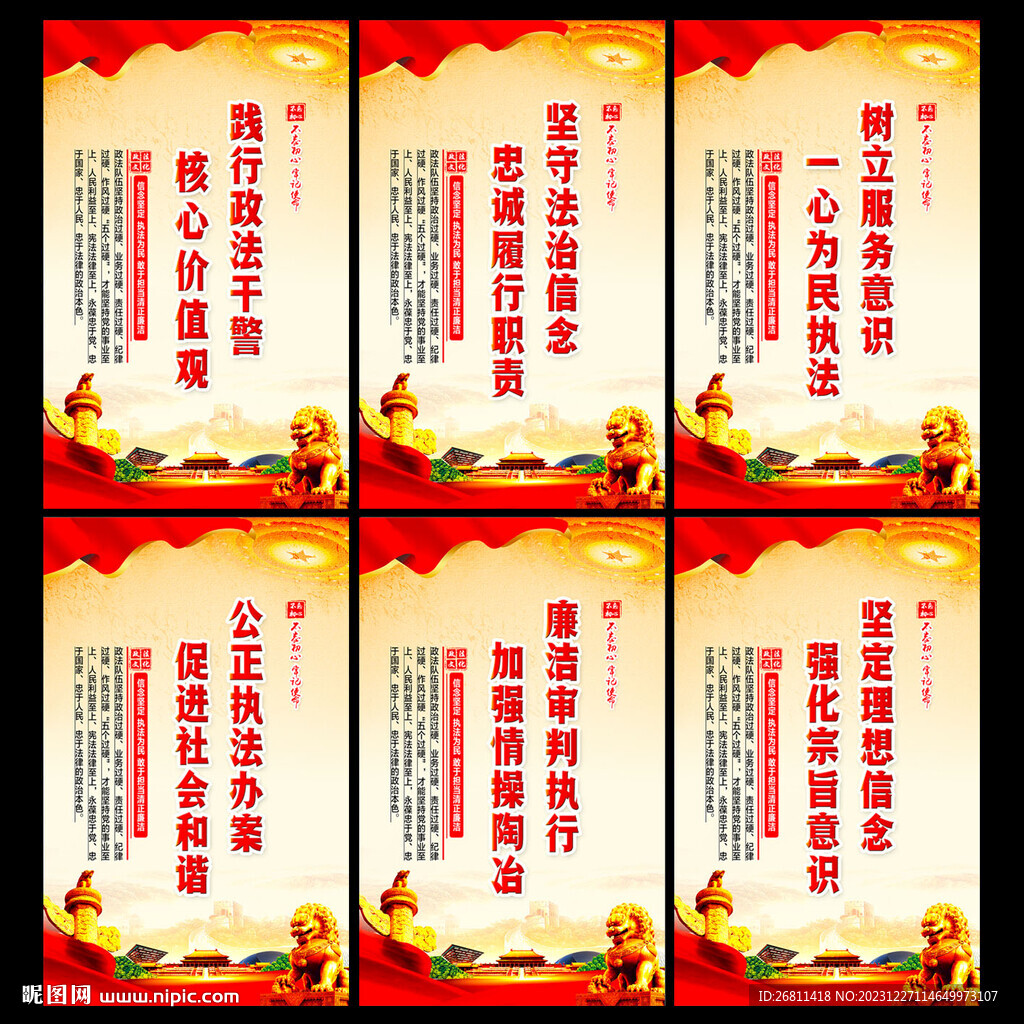 政法宣傳