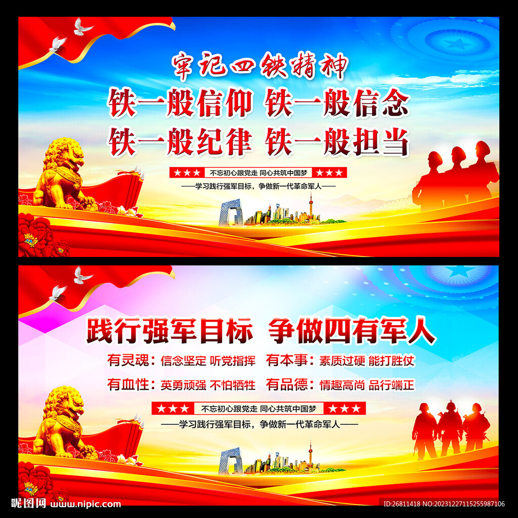 四鐵精神