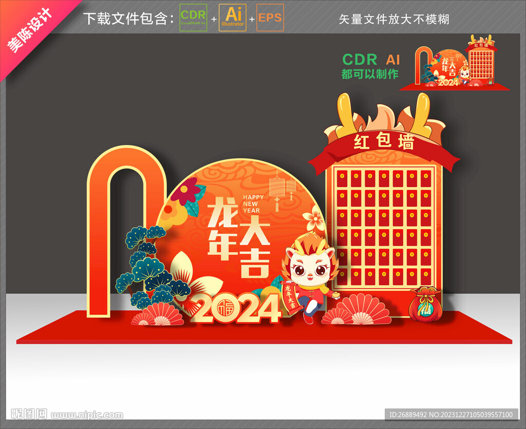 龍年紅包墻