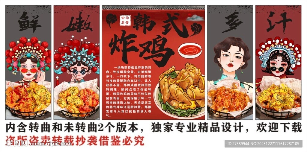 國(guó)潮韓式炸雞裝飾畫(huà)背景墻