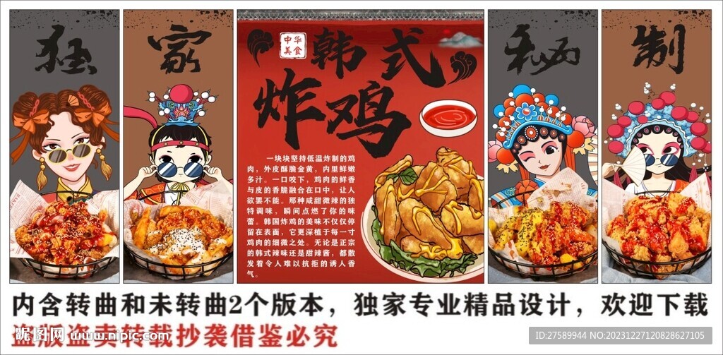 國潮韓式炸雞裝飾畫背景墻