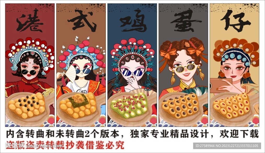 國潮港式雞蛋仔裝飾畫背景墻