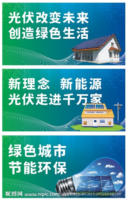 光伏改變未來
