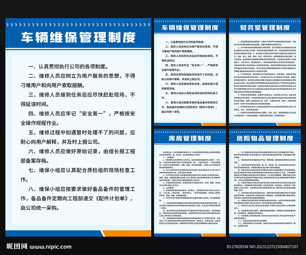 公司制度牌