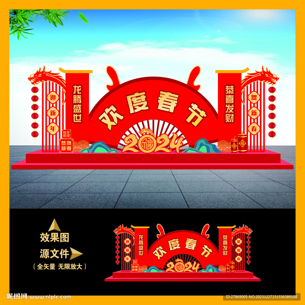 歡度春節(jié)雕塑