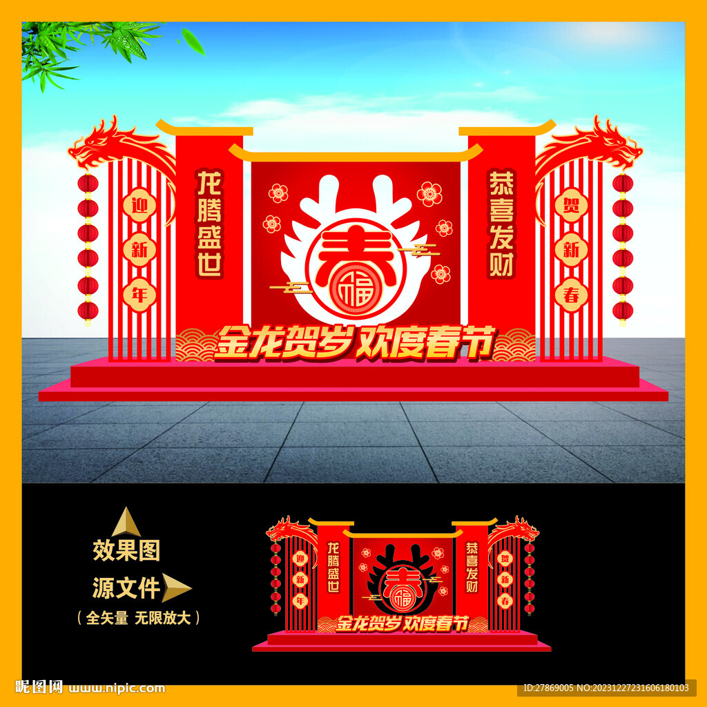 龍年春節(jié)雕塑小品美陳造型
