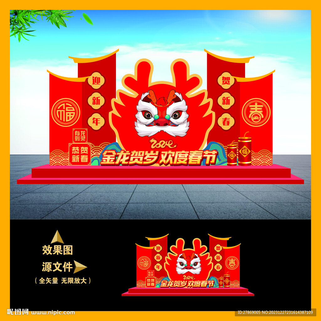 龍年雕塑